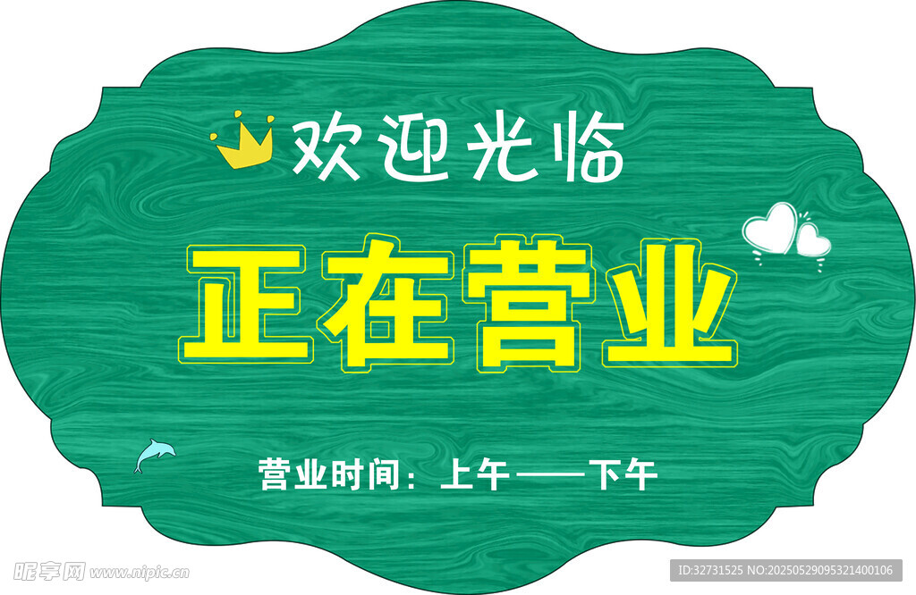正在營業(yè)