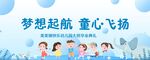 夢想起航童心飛揚的兒童