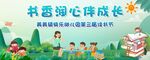 書香潤心伴成長場景圖
