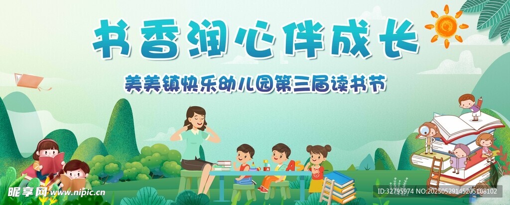 書香潤心伴成長場景圖