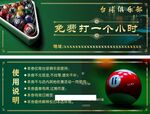 臺球俱樂部代金券