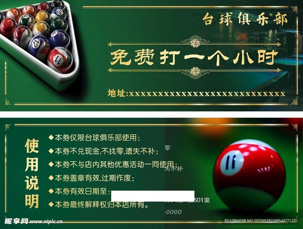 臺球俱樂部代金券
