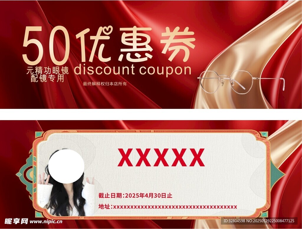 眼鏡店優惠券