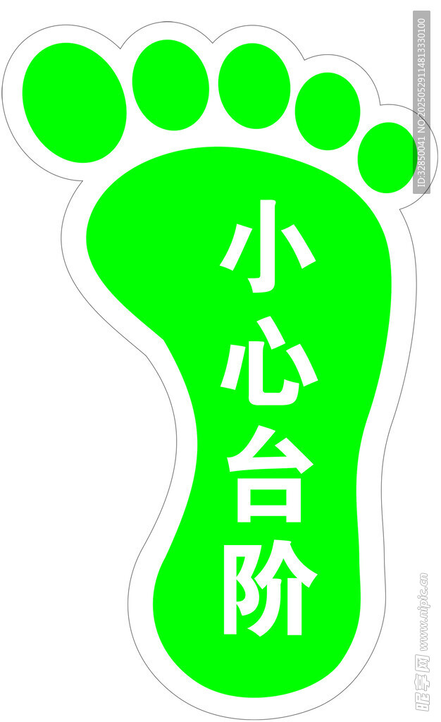 綠色小心臺階提示標識