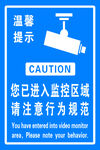 進入監控區域溫馨提示牌
