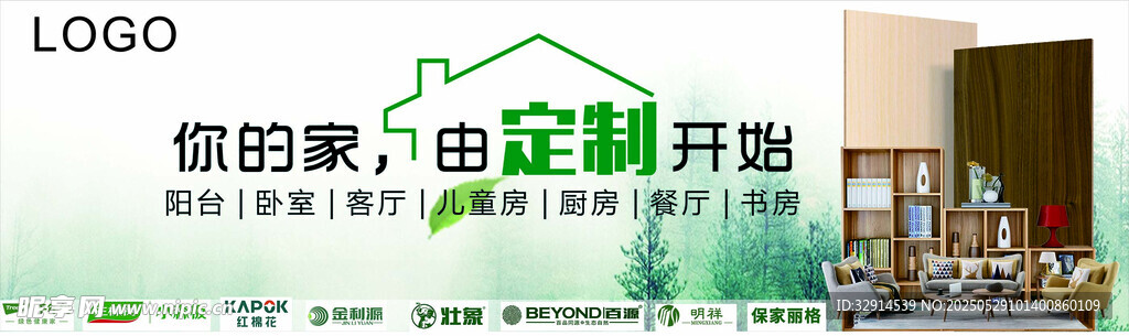 定制家居 打造你的理想家