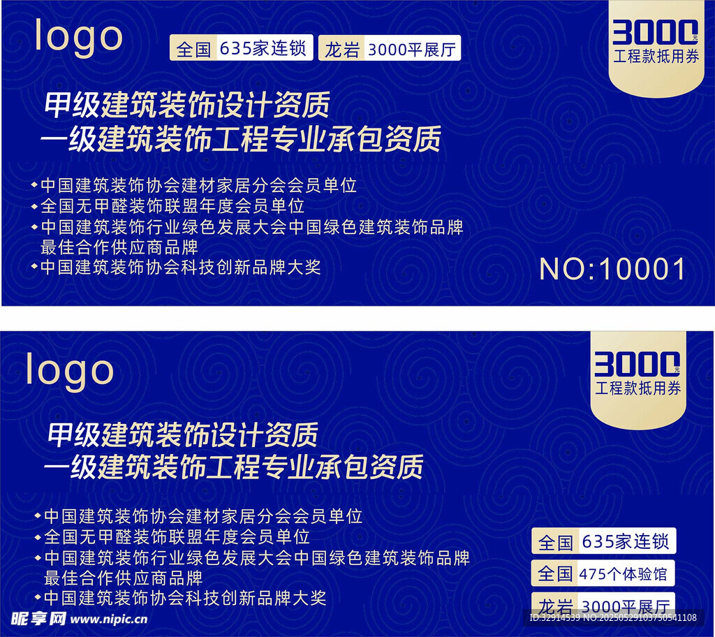 抵用券 現金券 家裝宣傳卡片 