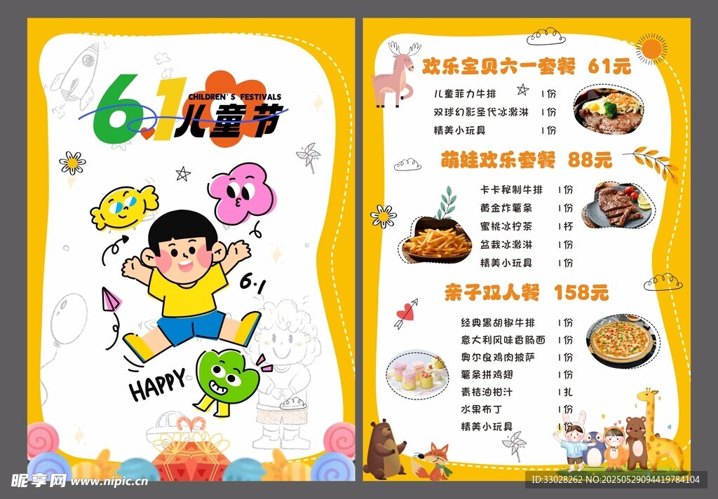 兒童節(jié)套餐 