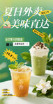 奶茶海報