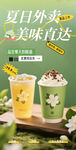 奶茶海報