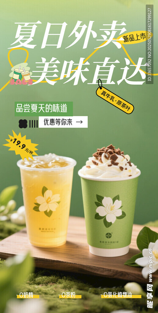 奶茶海報