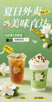 奶茶海報