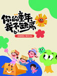 六一兒童節