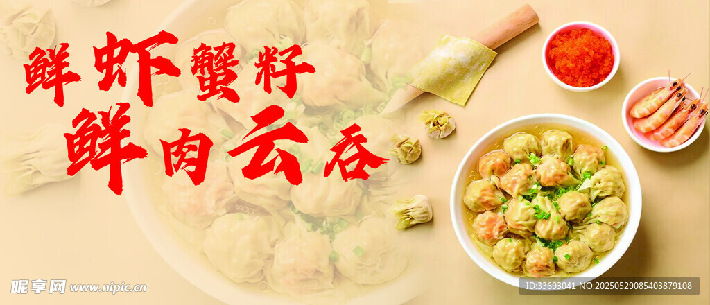 鮮蝦餛飩 鮮香誘人