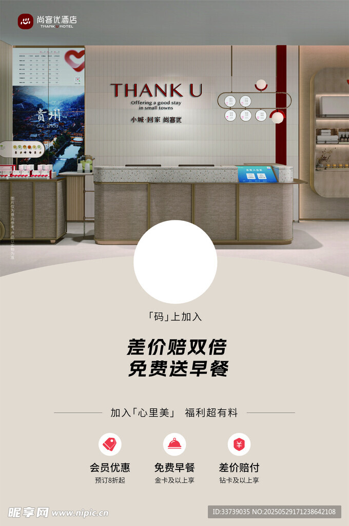 尚客優 酒店