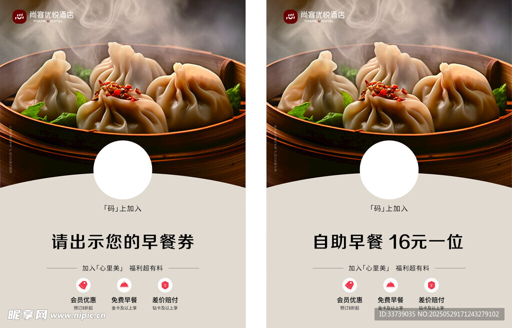 尚客優(yōu) 美味餃子 開啟美好一餐