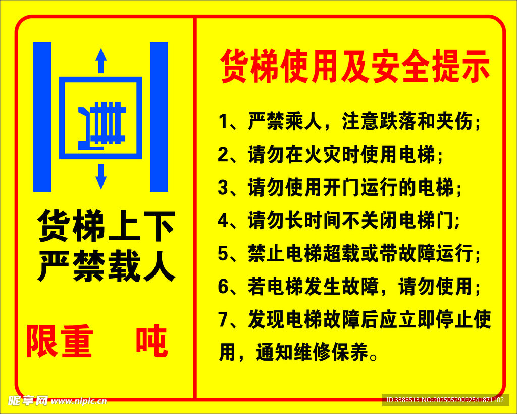 貨架安全警示標識牌