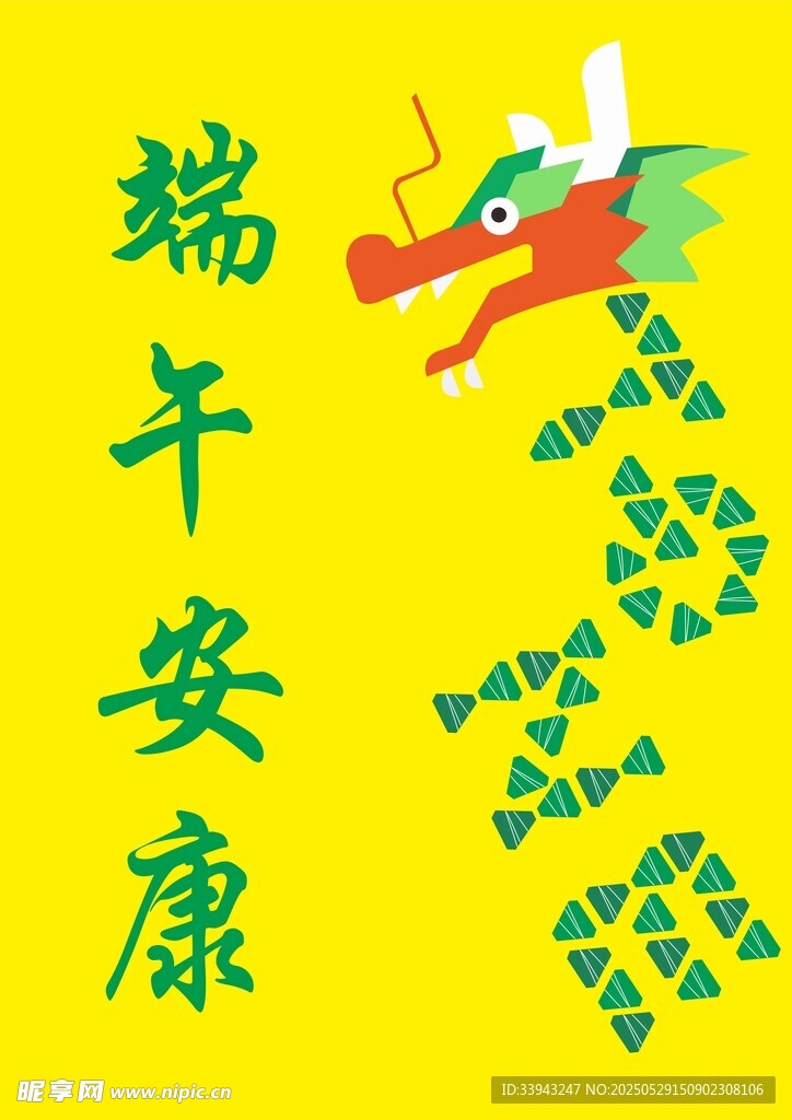 端午安康