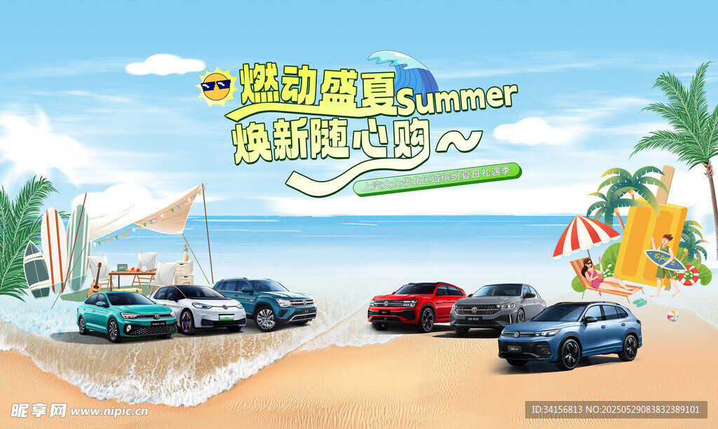 燃動盛夏 煥新隨心購