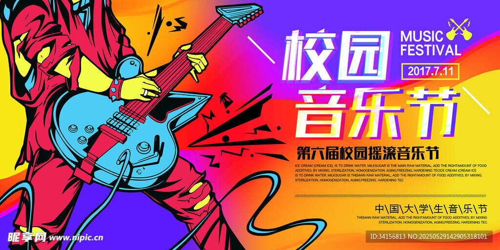 校園音樂節(jié)活力插畫