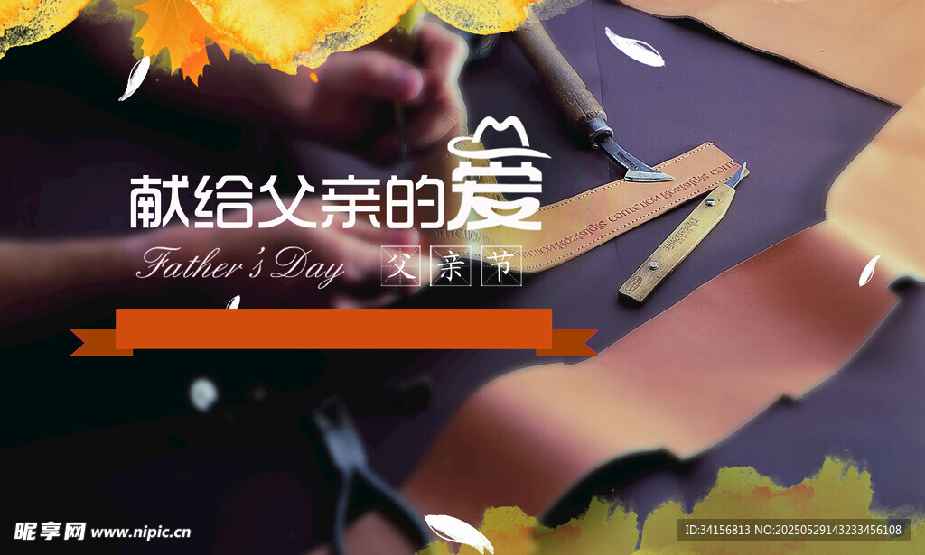 父親節背板