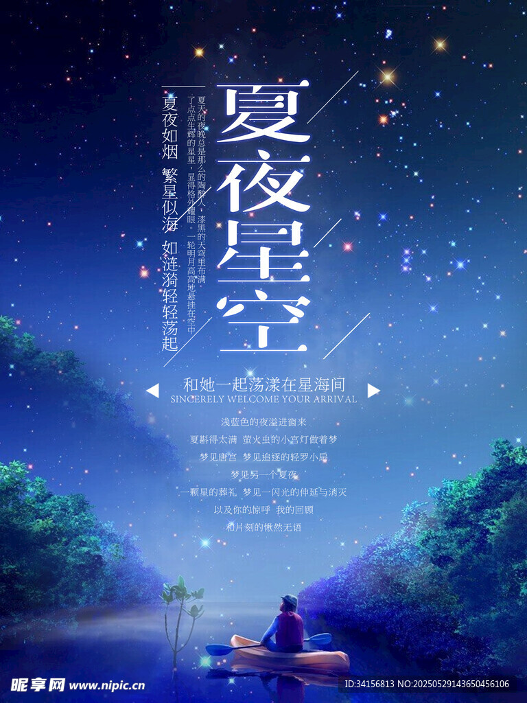 夏夜星空下的靜謐泛舟