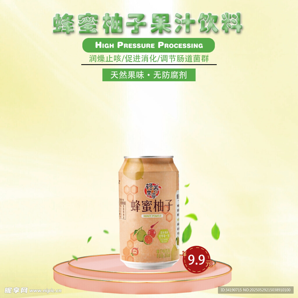 飲料電商主圖