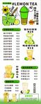 手打檸檬茶價(jià)目表