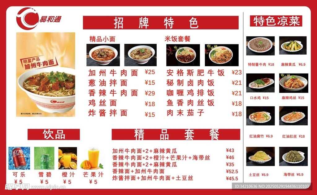 中式快餐菜單展示