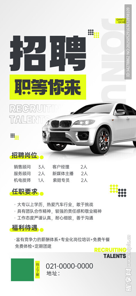 汽車招聘