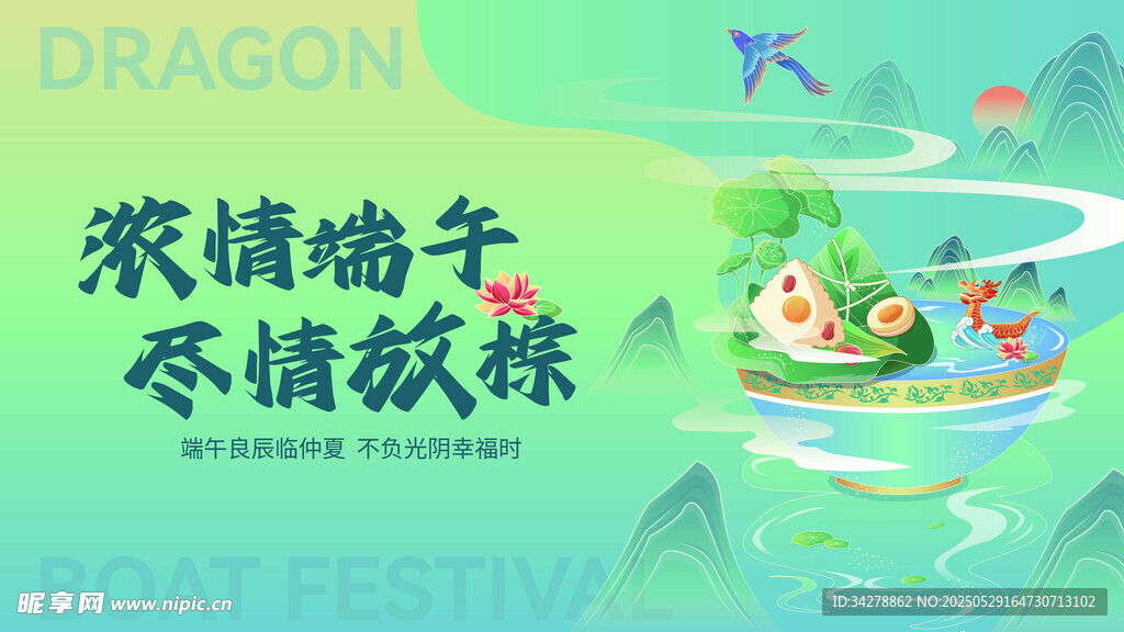 端午 展板