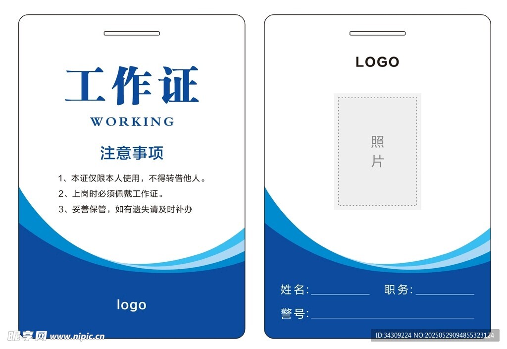 藍(lán)白簡(jiǎn)約風(fēng)工作證模板