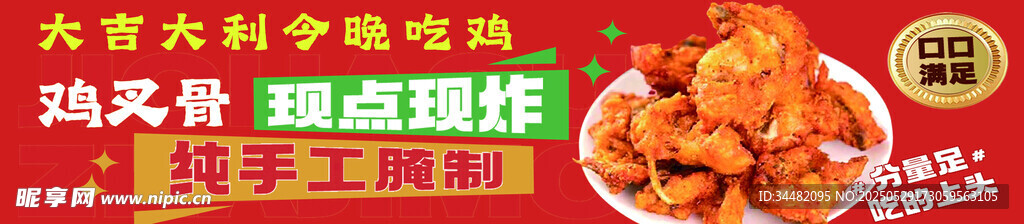 雞叉骨