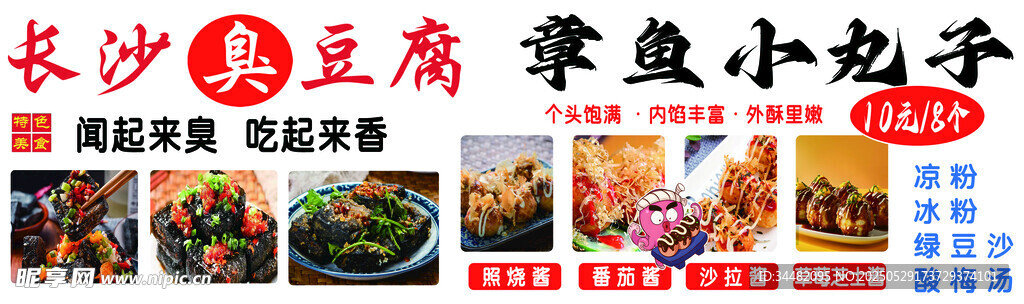 章魚小丸子
