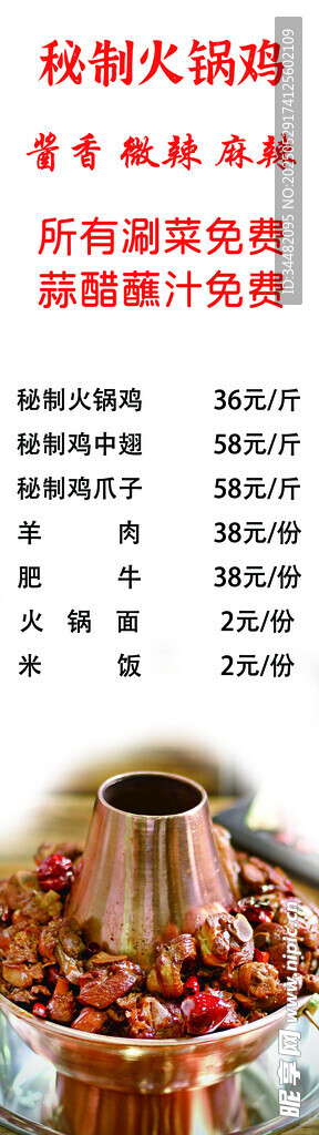 火鍋雞
