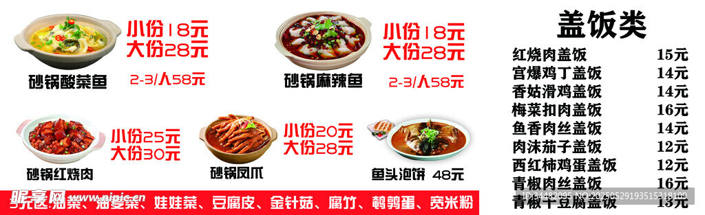 菜單 酸菜魚