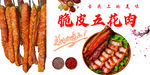 美味脆皮五花肉誘人呈現