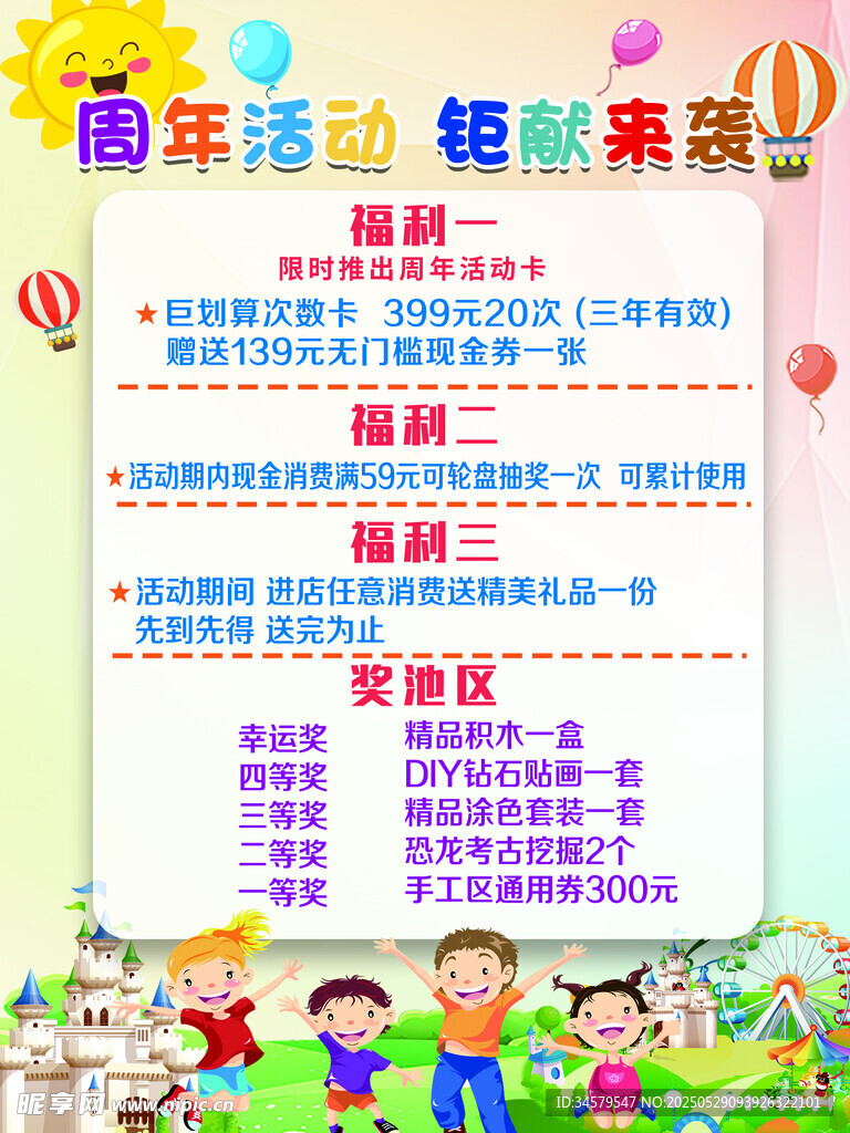 兒童樂園活動