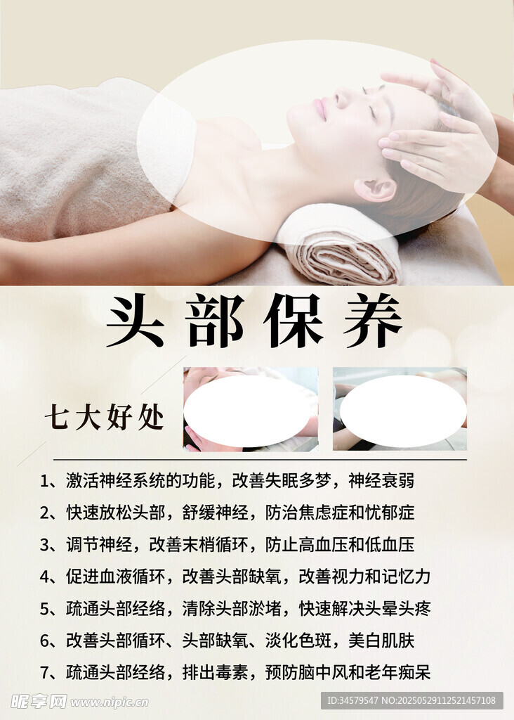 頭部保養(yǎng)益處多