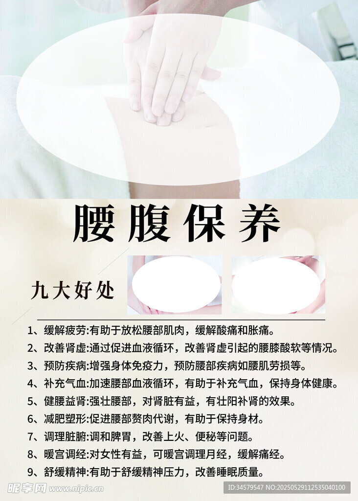 腰腹保養的九大好處