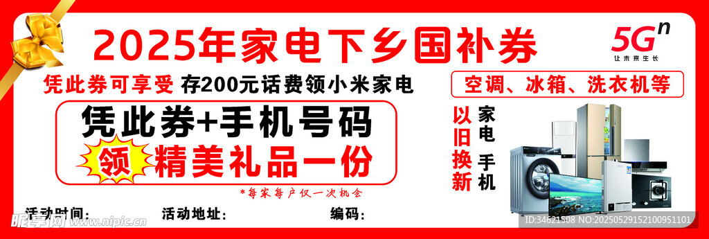 2025家電下鄉補貼促銷活動