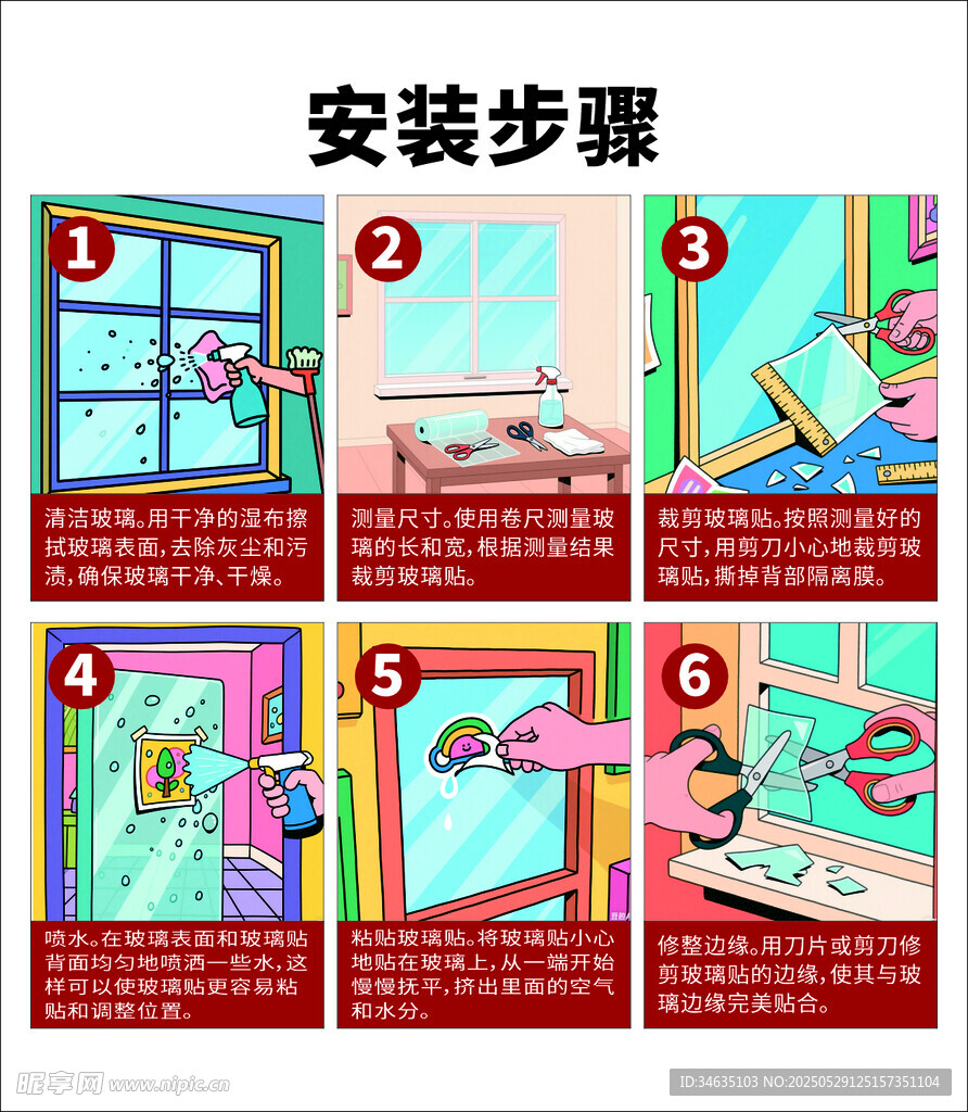 玻璃貼安裝步驟圖示