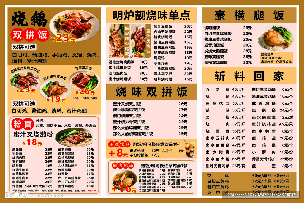中式快餐店菜單展示