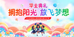 畢業(yè)季