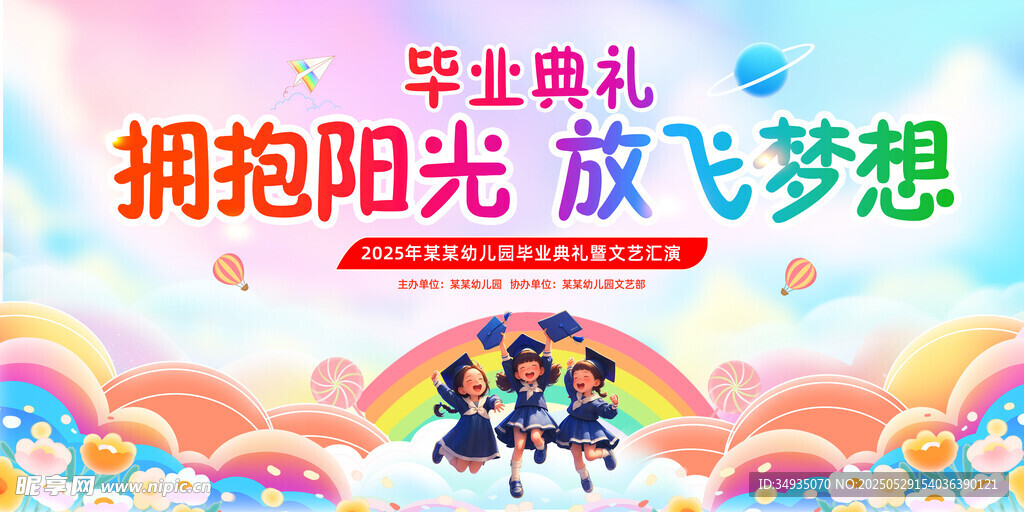 畢業(yè)季