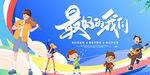 畢業(yè)季