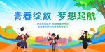 畢業(yè)季