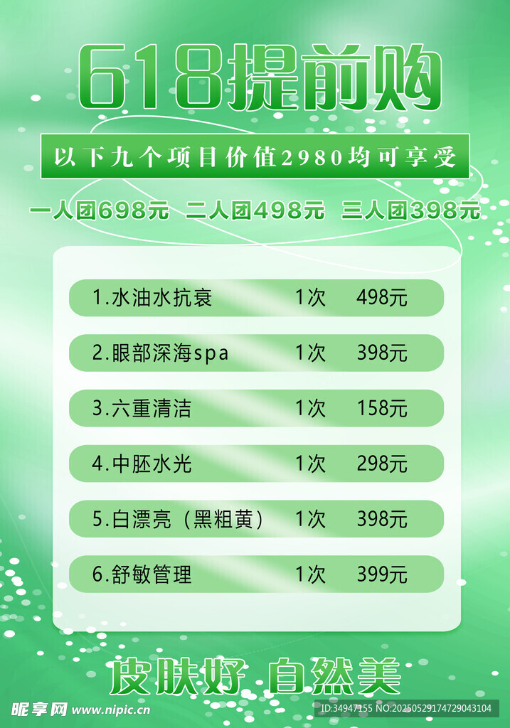 提前購