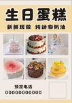 生日蛋糕