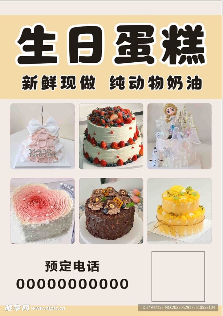 生日蛋糕